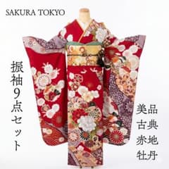 美品 成人式 振袖 フルセット 正絹 赤地 165cm~175cm用【965】 - メルカリ