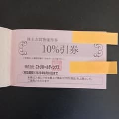 ニトリ株主優待券のサムネイル