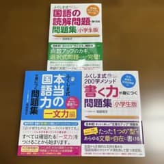 ［未使用］ふくしま式 3冊セット 国語　定価約4500円のサムネイル