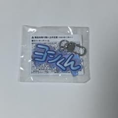 TREASURE ネームキーホルダー　ヨシのサムネイル