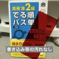 英検準二級でる順パス単のサムネイル