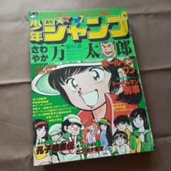 【当時物美品】週刊 少年 ジャンプ 1978年17号 漫画 アニメ 当時物美品】週刊 少年 ジャンプ 1978年7号 漫画 アニメ - メルカリ