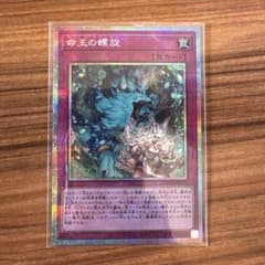 遊戯王 カード 命王の螺旋 プリズマシークレット DOOD-JP079 2d - メルカリ