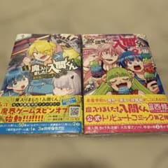 魔入りました！入間くん 公式スピンオフ・アンソロジー 2冊セット - 3