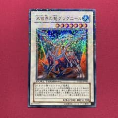 遊戯王 氷結界の龍 グングニール DT ウルトラ - メルカリ