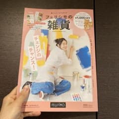 フェリシモの雑貨のサムネイル