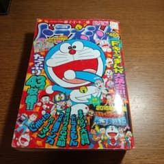 ドラえもん特集号 2014年 秋号のサムネイル