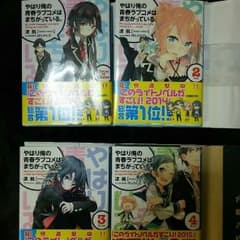 伊様専用 やはり俺の青春ラブコメはまちがっているのサムネイル