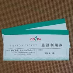 コスパ 施設 利用券 ビジター チケット お得  フィットネスのサムネイル