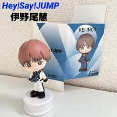 Hey!Say!JUMP オリジナルフィギュア 伊野尾慧 シークレット 限定