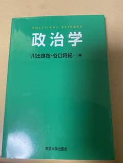 政治学のサムネイル