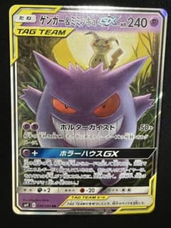 ゲンガー&ミミッキュGX RR サン&ムーン 拡張パック タッグボルト キラ