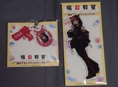 暗殺教室 赤羽業 描き下ろしアクリルスタンド キーホルダー デコラファッションのサムネイル