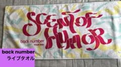 back number TOUR 2022 タオル - メルカリ