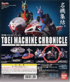 特撮メカコレクション 東映マシンクロニクル 仮面ライダー2号