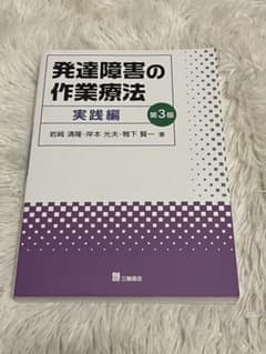 発達障害の作業療法 実践編 第3版のサムネイル