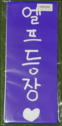 SUPERJUNIOR シンドン sash set トレカ付き SUPERJUNIOR シンドン sash set トレカ付き - メルカリ
