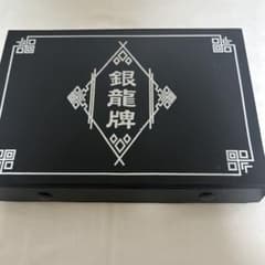 銀龍牌 麻雀牌ケース 約25cm×17cmのサムネイル
