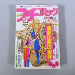 希少 COMIC JUN コミックジュン 1978年（昭和53年）10月 創刊号 | Rób