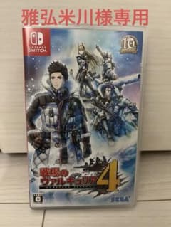 【雅弘米川様専用】【switch】戦場のヴァルキュリア4のサムネイル