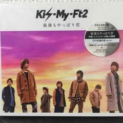 Kis-My-Ft2 「最後もやっぱり君」初回限定盤のサムネイル