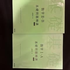 数学 I・A II・B 基礎問題精講 改訂版のサムネイル