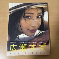 広瀬すず写真集「17才のすずぽん。」のサムネイル