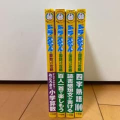 ドラえもんの算数おもしろ攻略 すらすらわかる! おどろきの小学算数のサムネイル