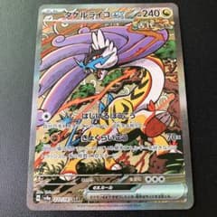 タケルライコex SAR 222/187 古代の咆哮 ポケモンカード 美品 - メルカリ