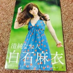 白石麻衣のサムネイル