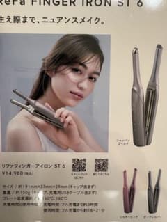 ReFa最新モデル　フィンガーアイロンST6 シルバー