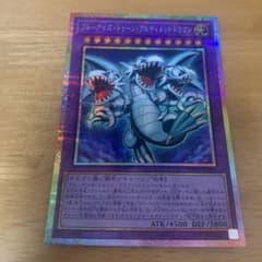 遊戯王 ブルーアイズ・トゥーン・アルティメットドラゴン プリシク