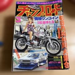 チャンプロード 2011年3月号