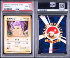 ポケモンカード ピカチュウ PSA10 1996 No.025 旧裏 最安値 - メルカリ