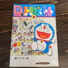 ドラえもん 1のサムネイル
