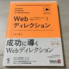Webディレクション検定 第3版のサムネイル