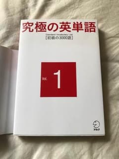 究極の英単語 1のサムネイル