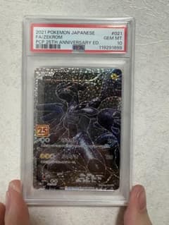ゼクロム プロモカードパック 25th ANNIVERSARY PSA10 PSA10 ゼクロム プロモカードパック 25th ANNIVERSARY - メルカリ