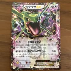 レックウザEX P 「コロコロコミック」2015年04月号付録 キラ 123
