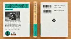 出家とその弟子 倉田百三 岩波文庫 親鸞のサムネイル