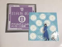 日向坂46くじ アクリルチャーム&メッセージ台紙 小坂菜緒のサムネイル