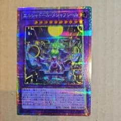 良品最安値！エルシャドール・メシャフレール プリズマ ターミナル 