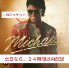 MJB2C Michael Beat it Jacket レッド Mのサムネイル