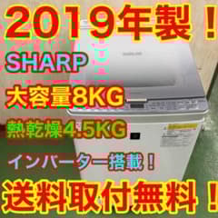 62○送料設置無料　19年製　シャープ洗濯機　8㌔　熱乾燥4.5KG 62○送料設置無料 19年製 シャープ洗濯機 8㌔ 熱乾燥4.5KG