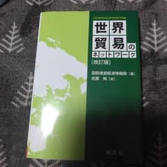 世界貿易のネットワークのサムネイル