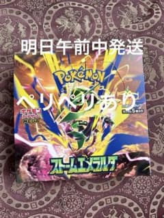 ポケモンカードゲーム　ストームエメラルダ　１BOX　シュリンク無し　ペリペリ付きのサムネイル