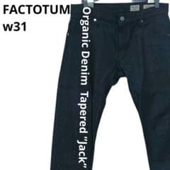 FACTOTUM オーガニックデニム テーパード Jack 448/25 - メルカリ