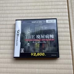 DS SIMPLE DSシリーズ Vol.42 THE 廃屋病棟のサムネイル