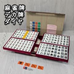 全自動麻雀卓 雀酔、コスモ用花牌セット | Compre na Mercari do