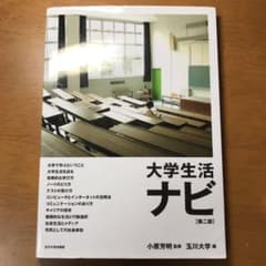大学生活ナビのサムネイル
